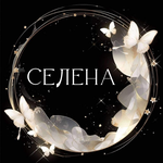 Селена — логотип салона